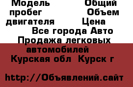  › Модель ­ audi › Общий пробег ­ 250 000 › Объем двигателя ­ 20 › Цена ­ 354 000 - Все города Авто » Продажа легковых автомобилей   . Курская обл.,Курск г.